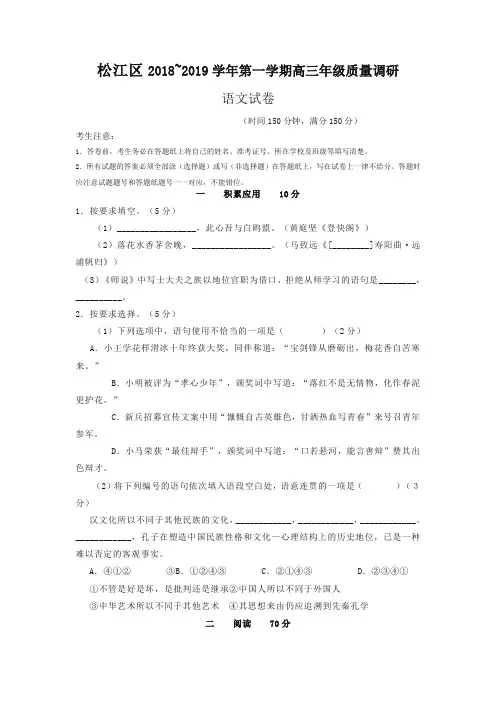松江区2019年高三第一学期期末(一模)学科质量检测语文试题及答案【精品】