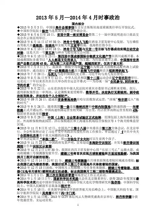 2013年5月—2014年4月时事政治