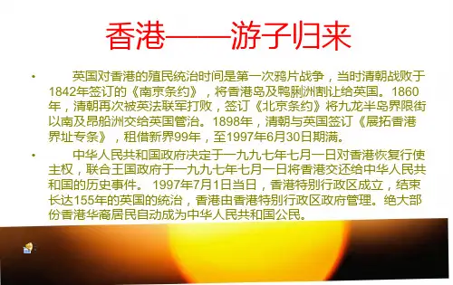 纪念香港回归ppt
