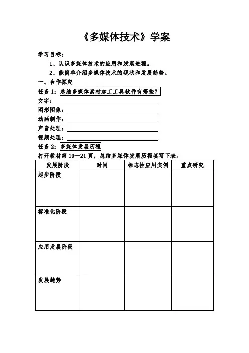 2020-2021学年高一信息技术人教版选修2 第一单元第二节《多媒体技术》教案 