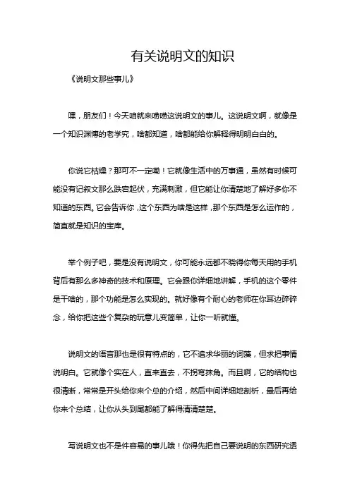 有关说明文的知识