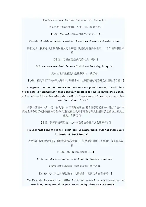 《加勒比海盗4》杰克船长经典台词中英对照