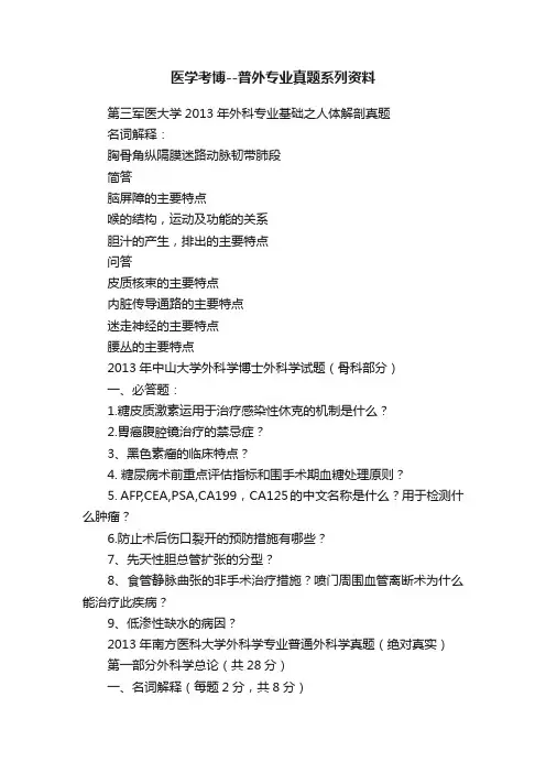医学考博--普外专业真题系列资料