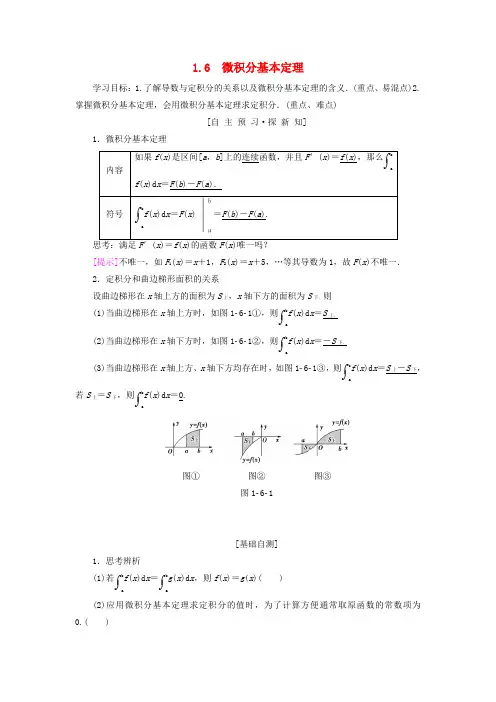 高中数学  1.6 微积分基本定理学案 新人教A版选修2-2