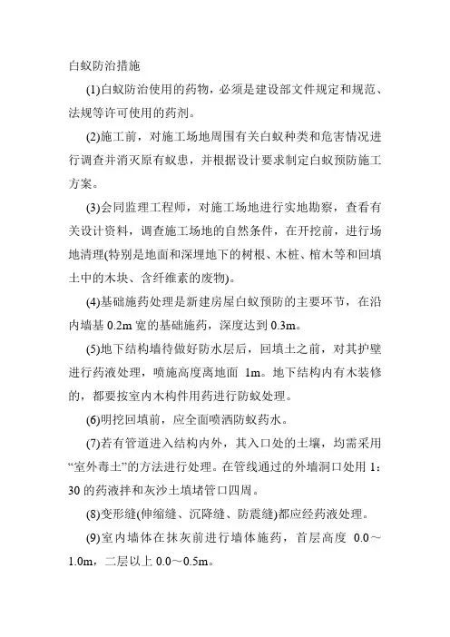 白蚁防治措施