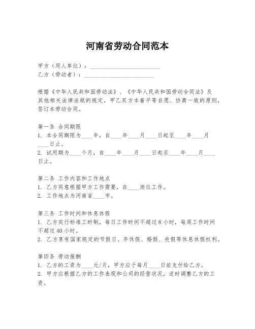 河南省劳动合同范本