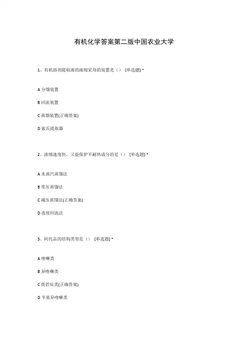 有机化学答案第二版中国农业大学