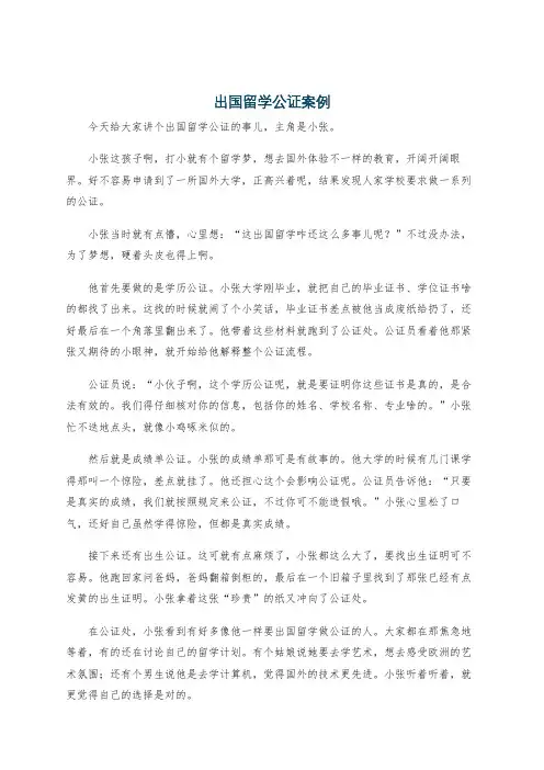 出国留学公证案例