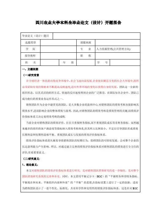四川农业大学本科生毕业论文