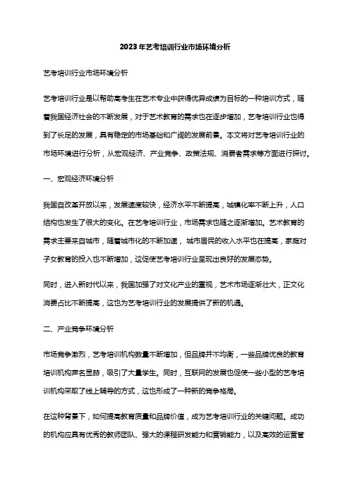 2023年艺考培训行业市场环境分析