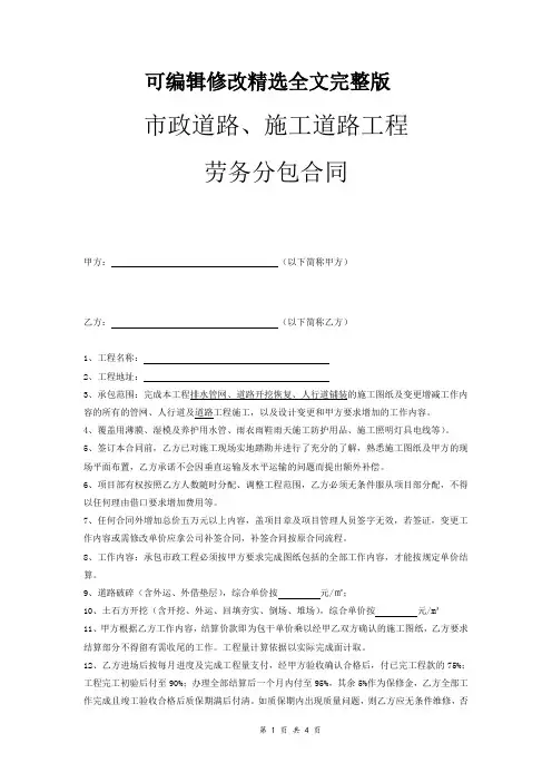 市政工程劳务分包合同(范本)精选全文