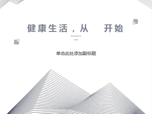 冠心病科普知识讲座