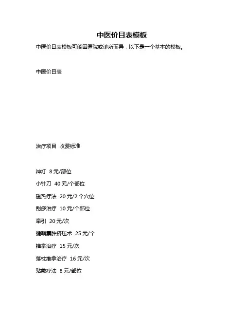 中医价目表模板