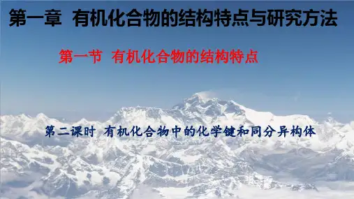 人教版《化学键》优质ppt课件