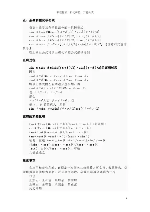 和差化积、积化和差、万能公式
