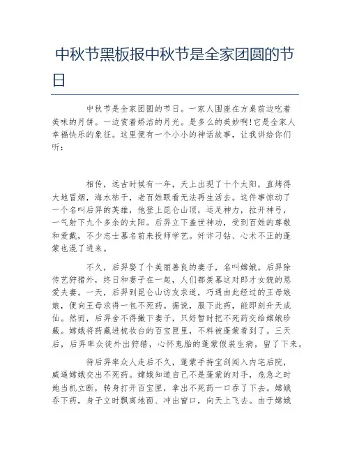 中秋节黑板报中秋节是全家团圆的节日文字稿