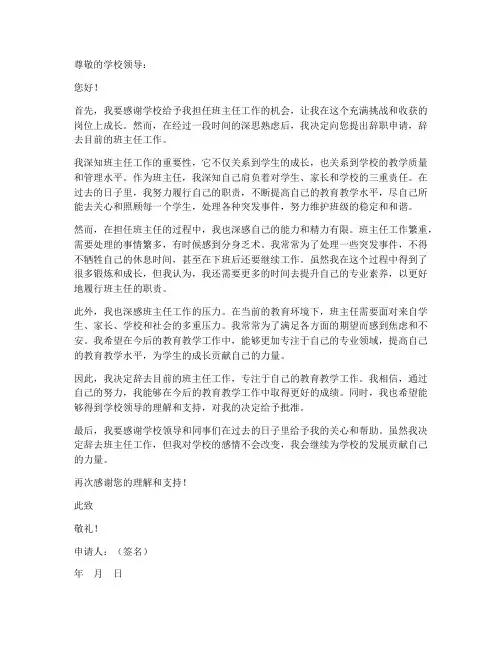 新教师辞去班主任申请书