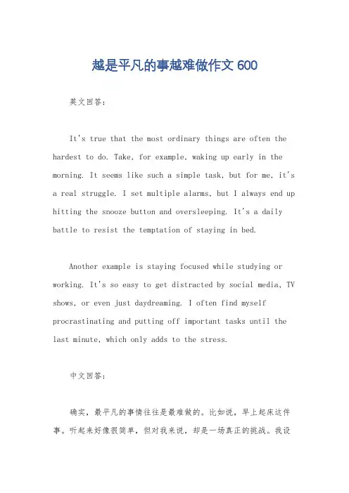越是平凡的事越难做作文600
