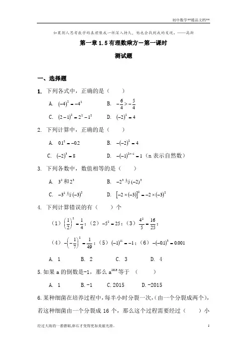 人教版数学七年级上册第一章-1.5有理数的乘方-第一课时-习题和答案