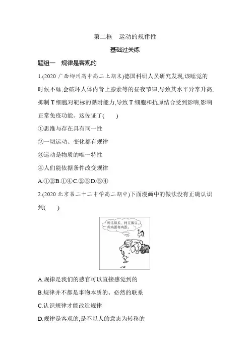 高中政治(新人教版)必修第四册同步习题：运动的规律性(同步习题)【含答案及解析】