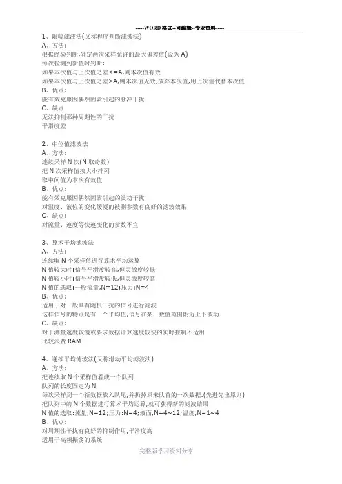 10种常用滤波方法