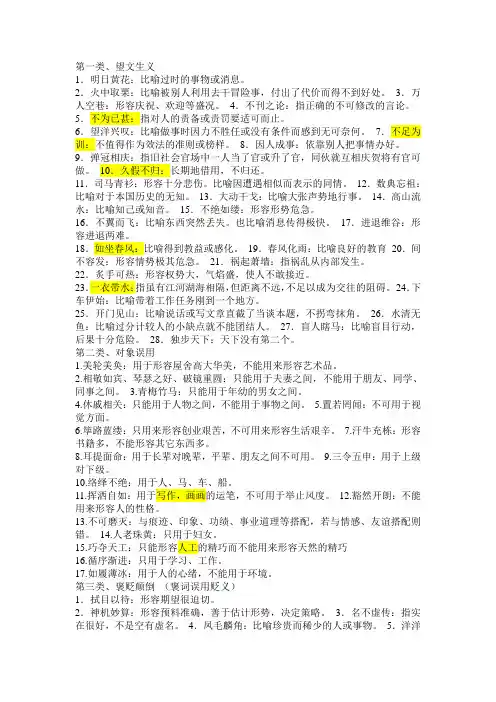 高中语文成语辨析