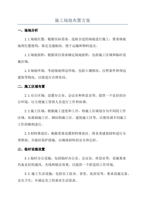 施工场地布置方案
