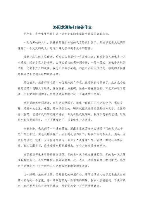 洛阳龙潭峡打峡谷作文