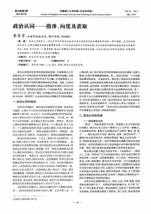 政治认同——指涉、向度及获取