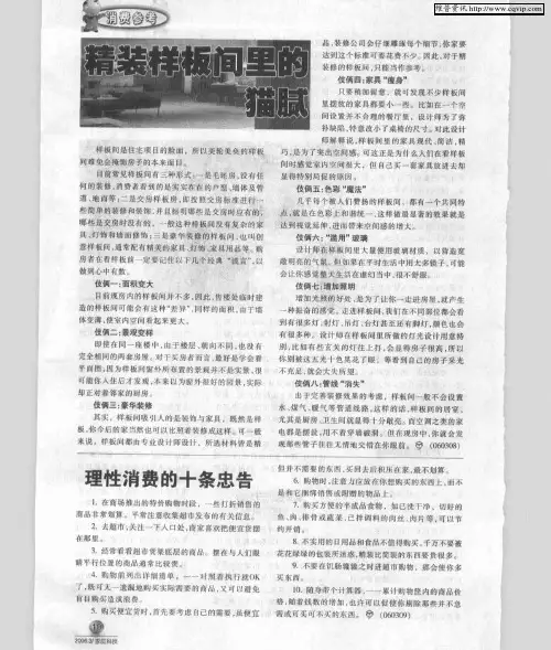 精装样板间里的猫腻