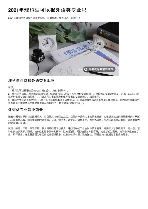 2021年理科生可以报外语类专业吗
