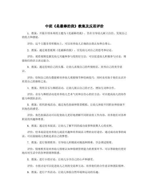 中班《是最棒的我》教案及反思评价
