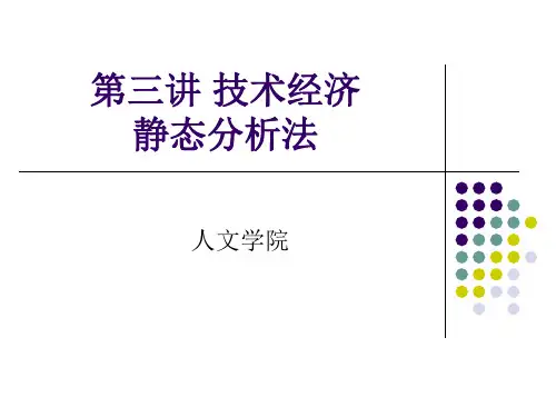 3.静态分析法