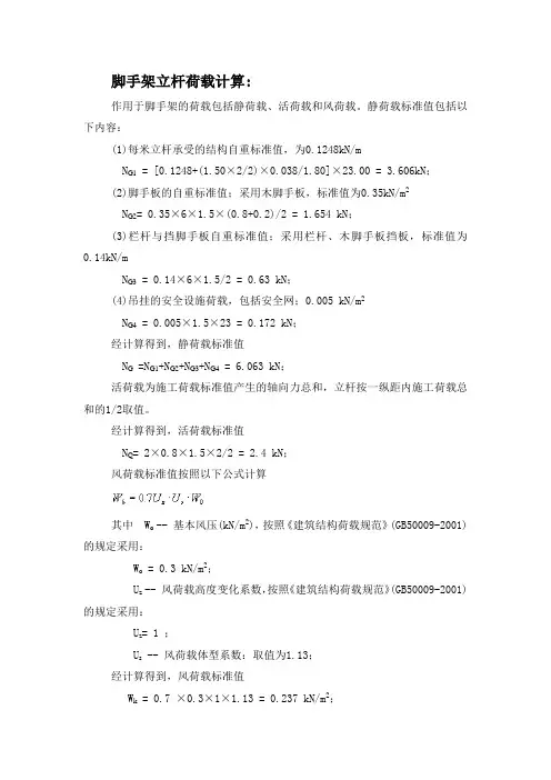 脚手架立杆荷载计算