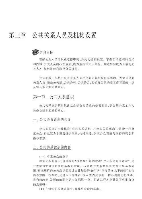 公共关系人员及机构设置