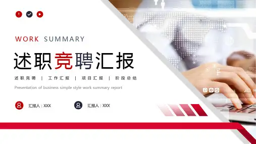 红色灰色商务简约年度工作总结PPT模板