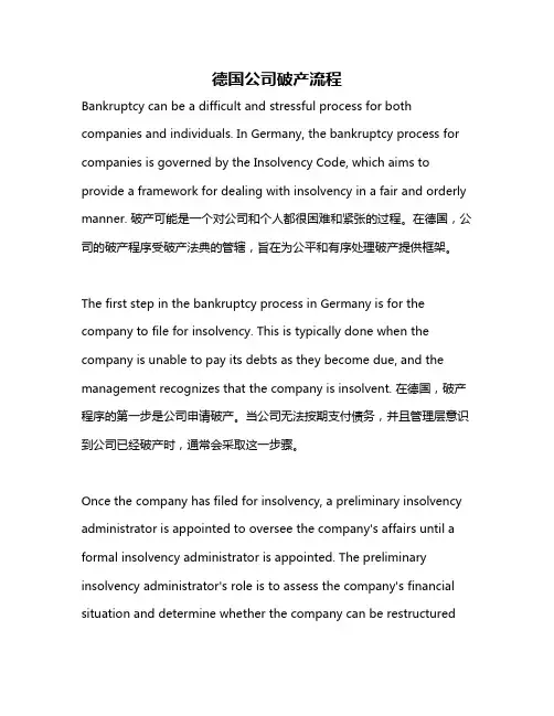 德国公司破产流程
