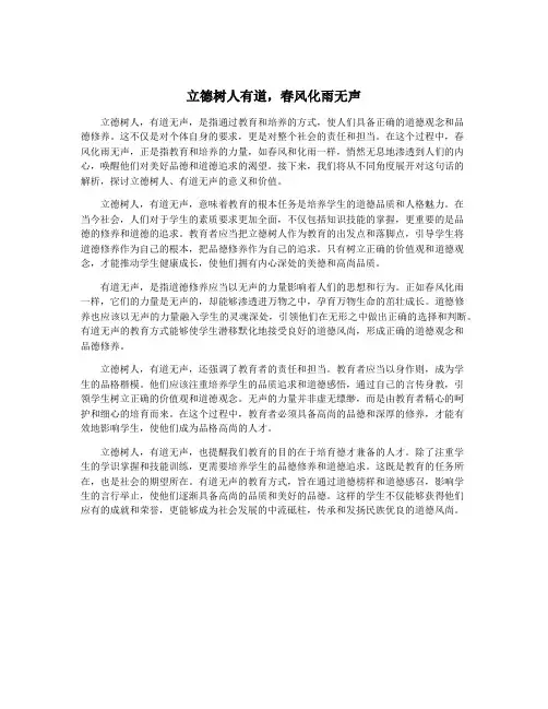 立德树人有道,春风化雨无声