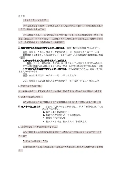 自考劳动关系终极简答题