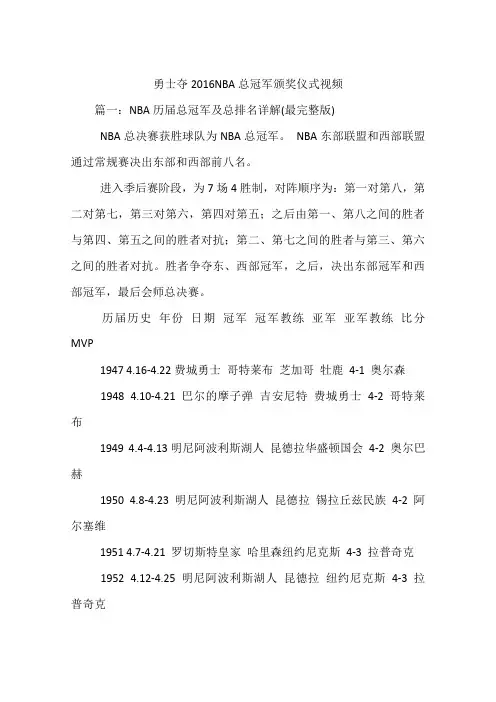 勇士夺2016NBA总冠军颁奖仪式视频