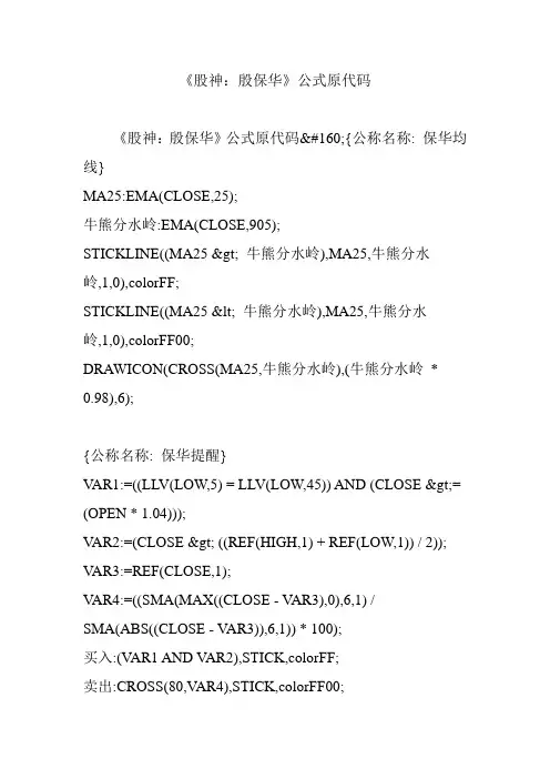 《股神：殷保华》公式原代码