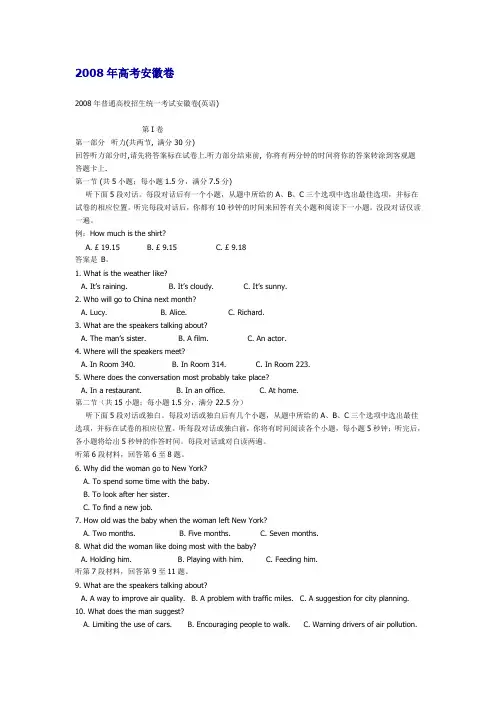 2008年高考安徽卷