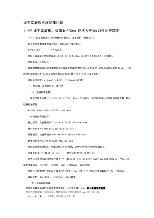 地下室抗浮计算