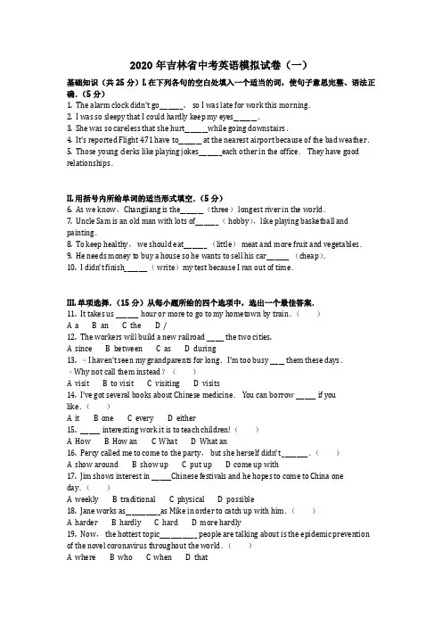 英语_2020年吉林省中考英语模拟试卷(一)(含答案)