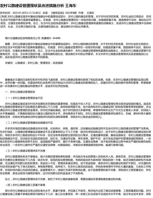 农村公路建设管理现状及改进措施分析王海东