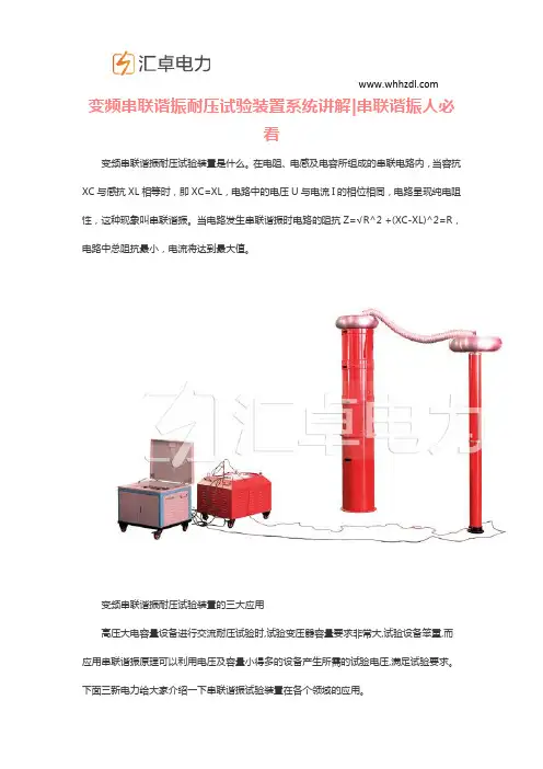 变频串联谐振耐压试验装置系统讲解串联谐振人必看