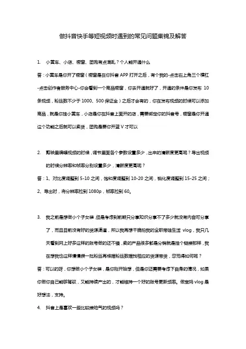 抖音快手等短视频时遇到的常见问题集锦及解答