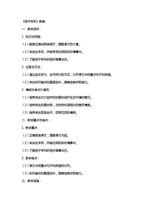 《燕子专列》教案