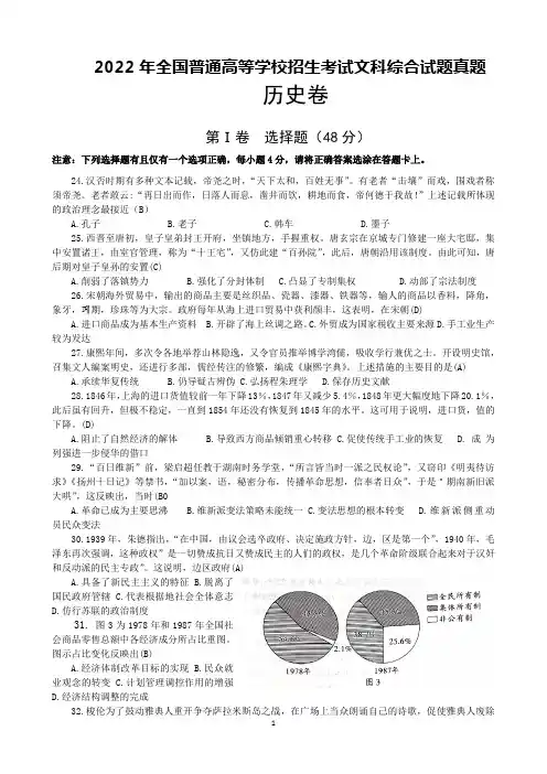 2022年全国高考文科综合历史试题真题(含答案)