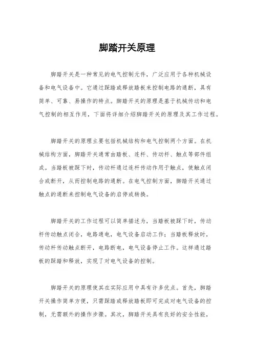 脚踏开关原理